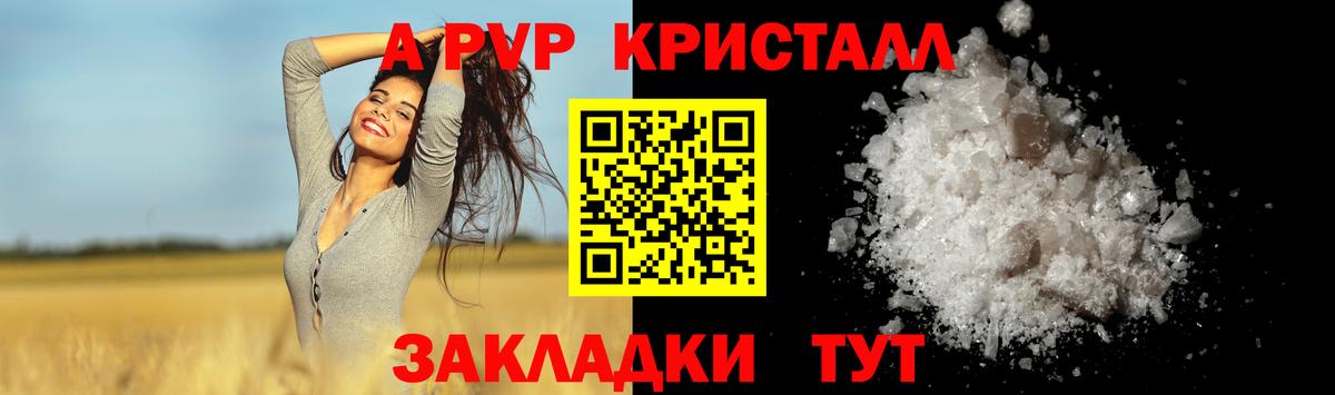 A PVP Crystall Карачаевск