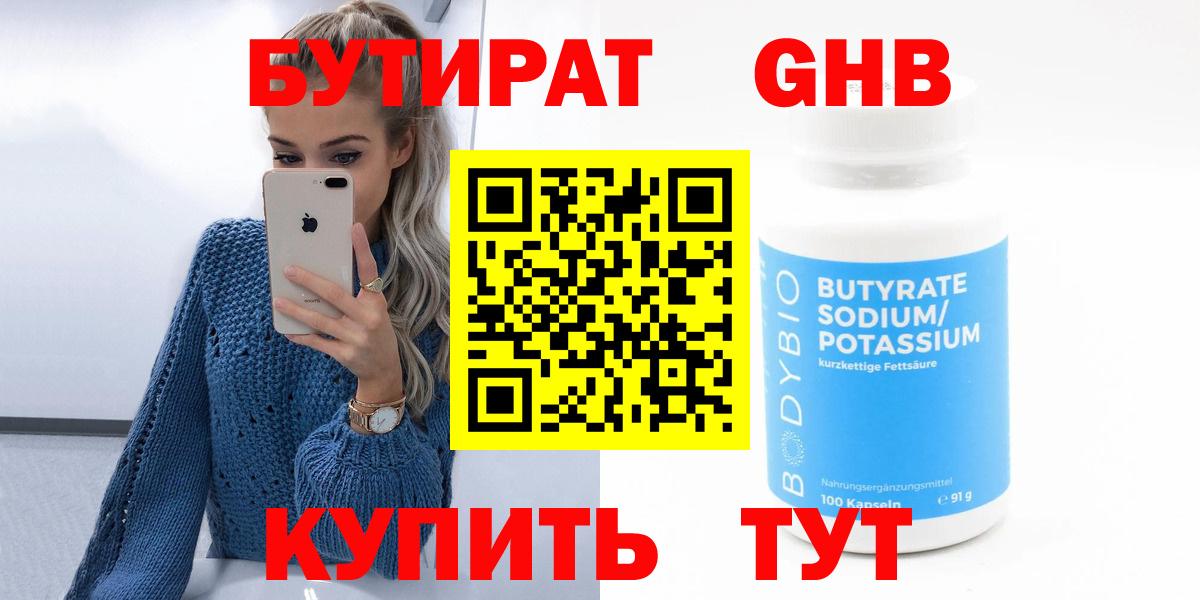 Бутират оксибутират  Вход с VPN  Карачаевск 