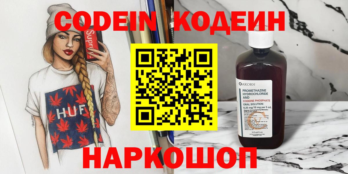 Кодеин Purple Drank  Вход с VPN  Кодеиновый сироп Lean напиток Lean (лин)  Карачаевск 