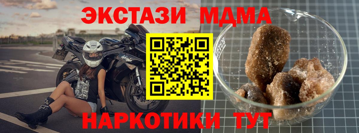 МДМА  MDMA кристаллы  МДМА crystal  Вход с VPN  Карачаевск 