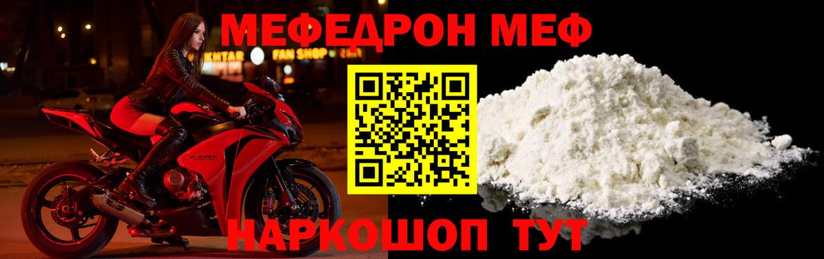 Мефедрон Карачаевск